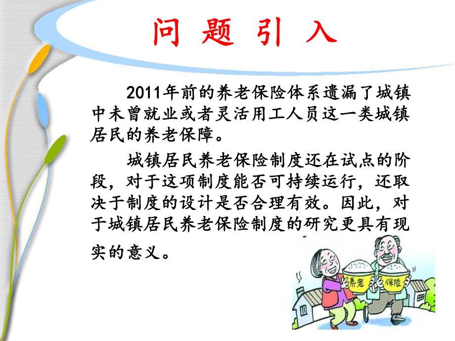 城镇居民养老保险.ppt_第2页