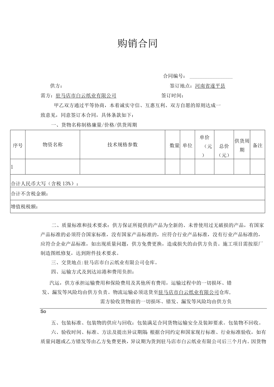 购销合同.docx_第1页