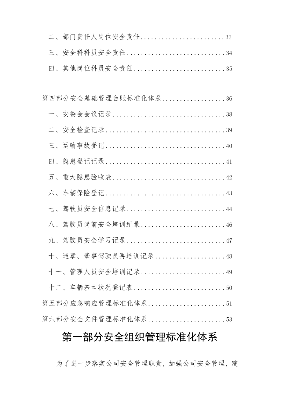 道路运输客运企业安全管理标准化建设范本目录.docx_第2页