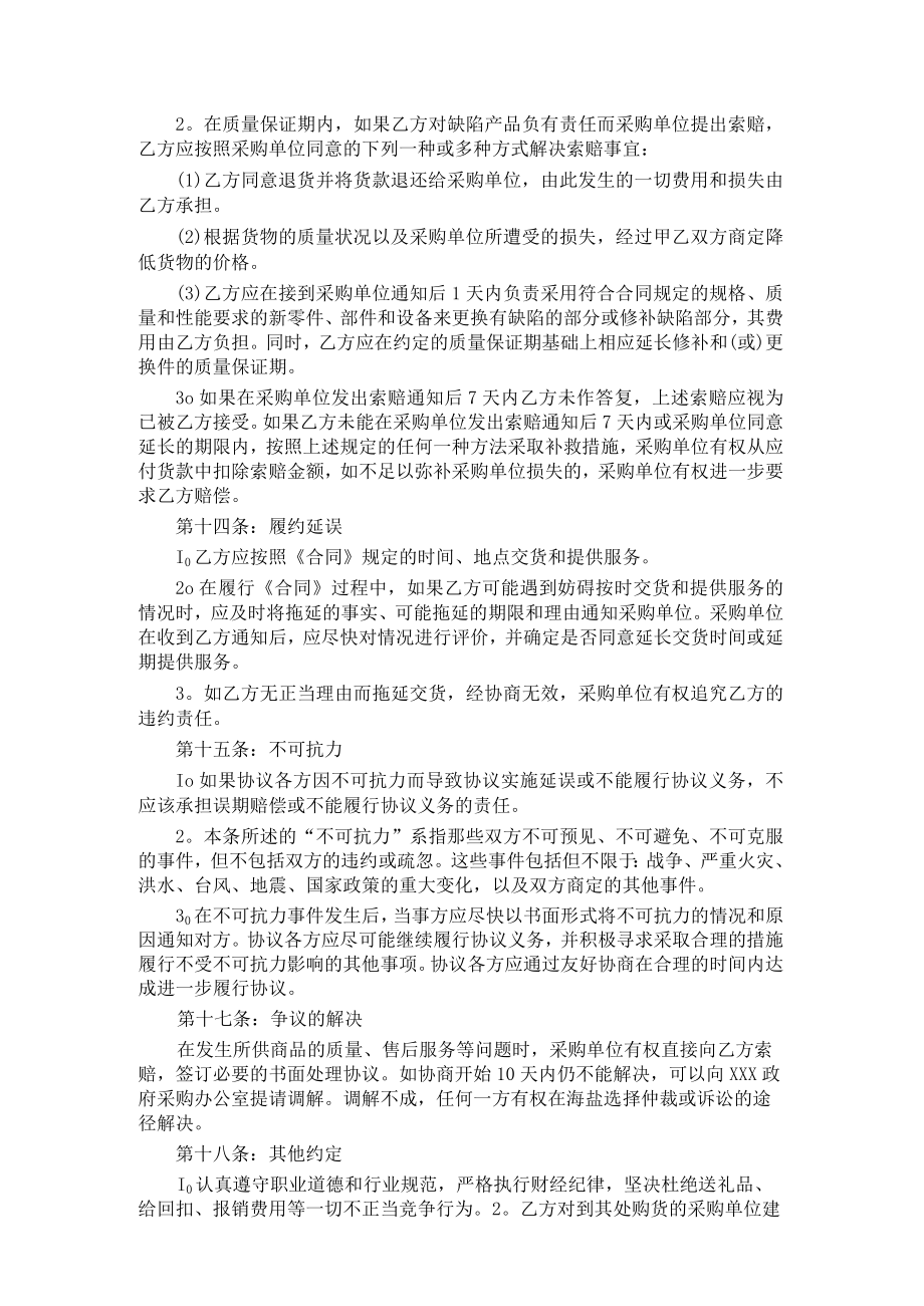 办公室空调采购安装合同样本.docx_第3页