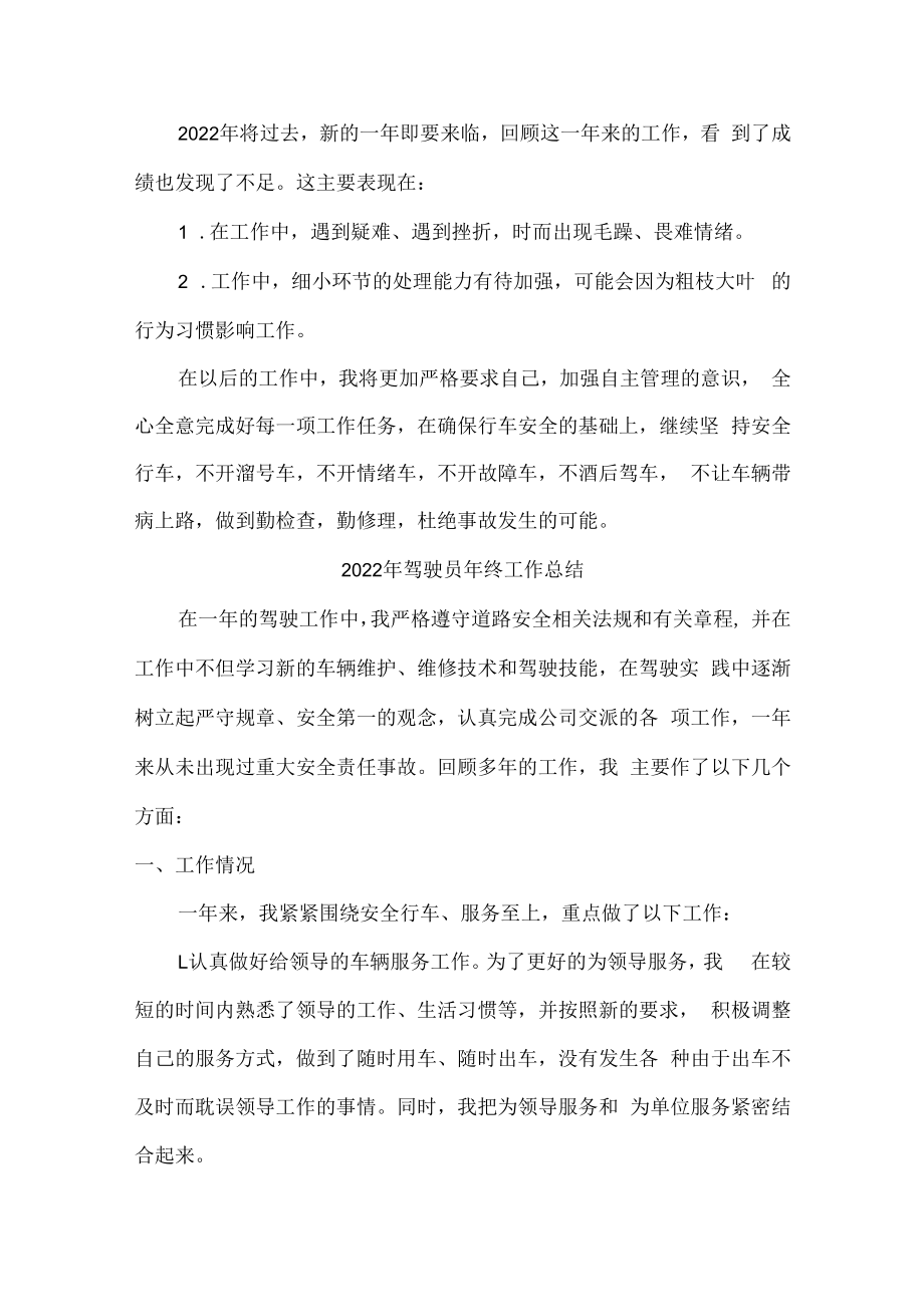 2022年出租公司驾驶员个人年终工作总结.docx_第2页