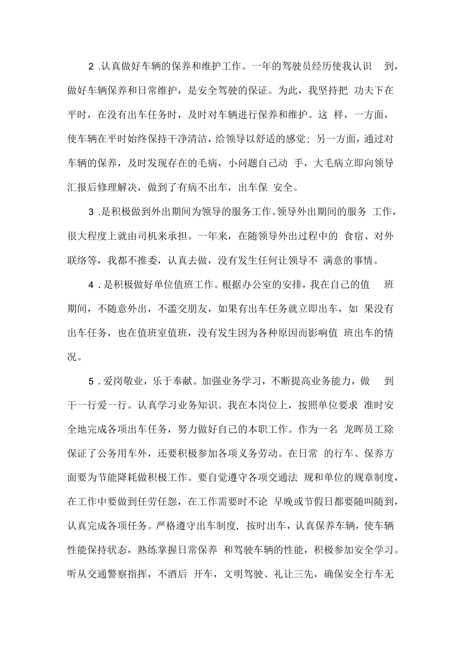 2022年出租公司驾驶员个人年终工作总结.docx_第3页