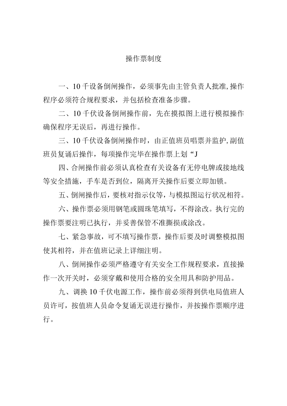 操作票制度.docx_第1页