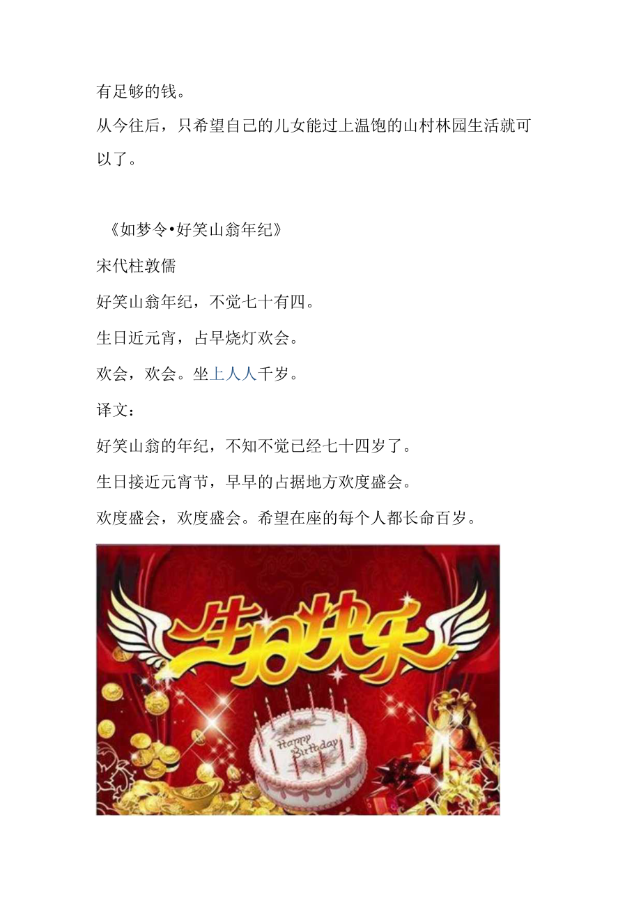 古诗祝自己生日快乐.docx_第2页