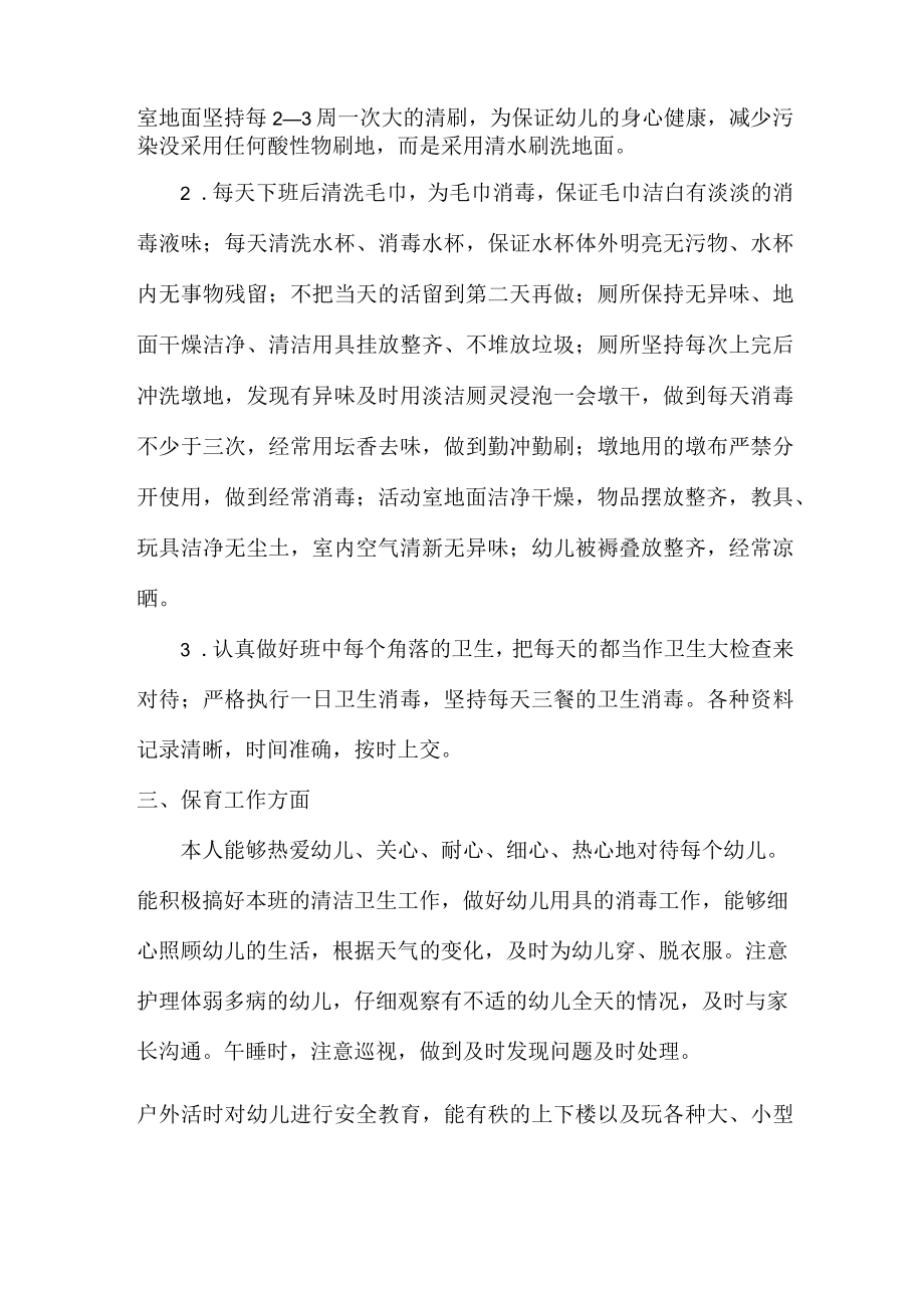 大型小区2022年幼儿园教师年终工作总结.docx_第2页