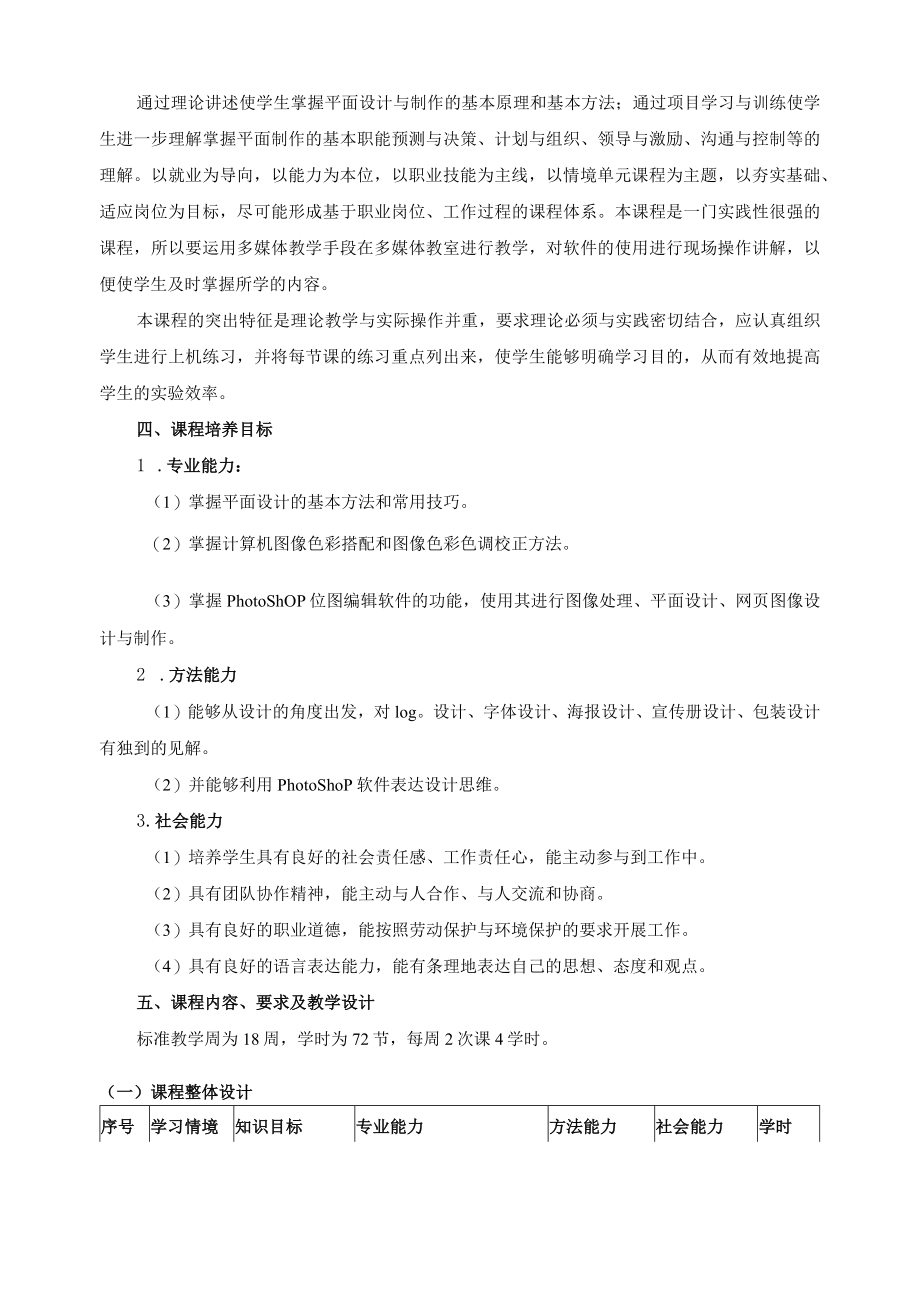 《计算机平面设计基础与应用》课程标准.docx_第2页