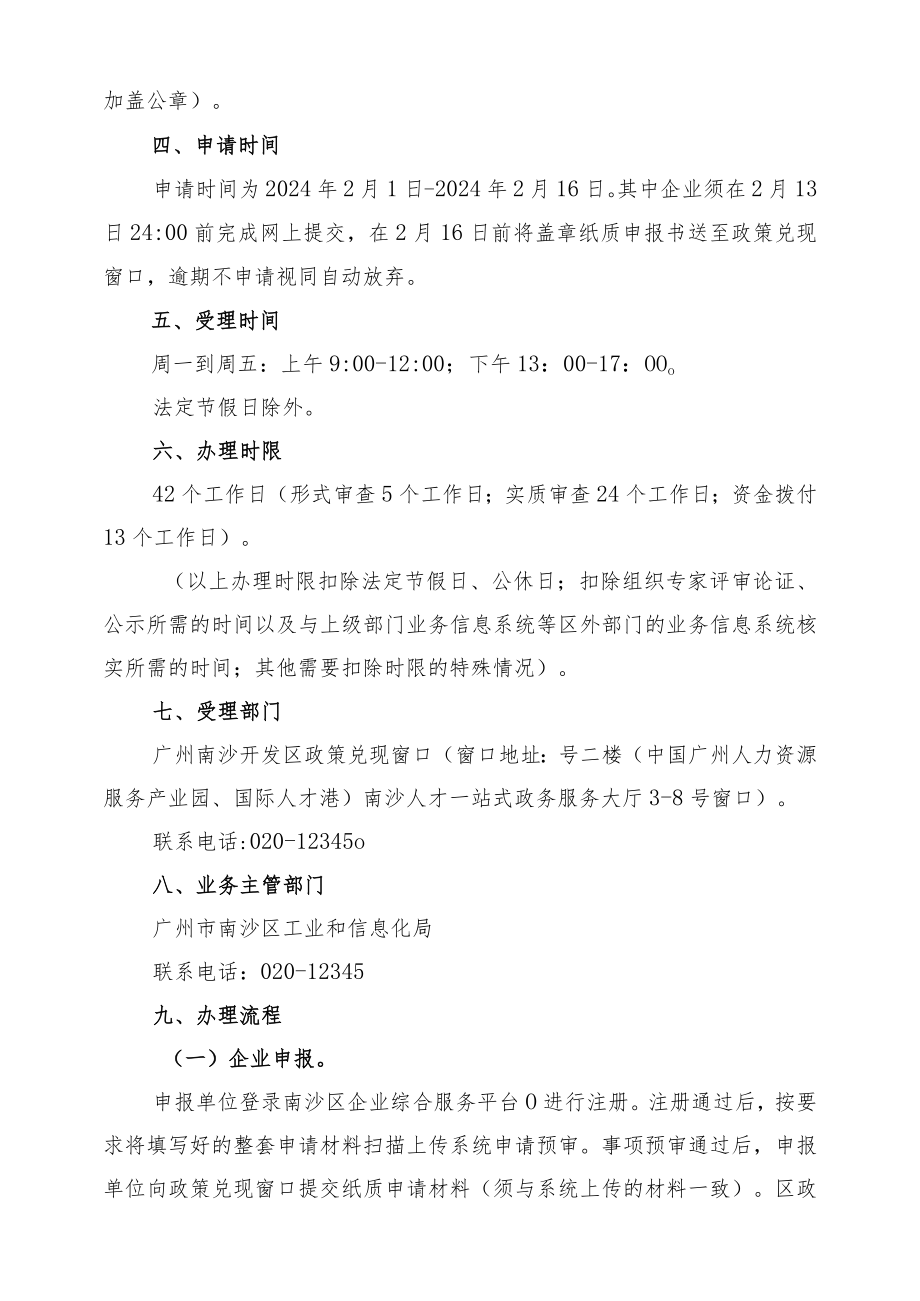 鼓励企业扩大投资奖励申报指南.docx_第2页