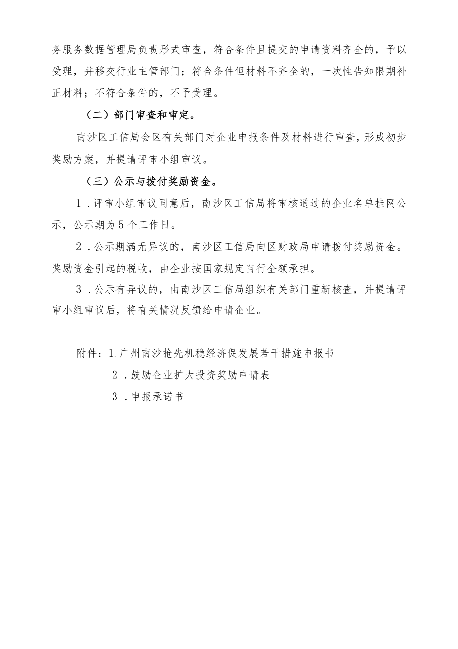 鼓励企业扩大投资奖励申报指南.docx_第3页