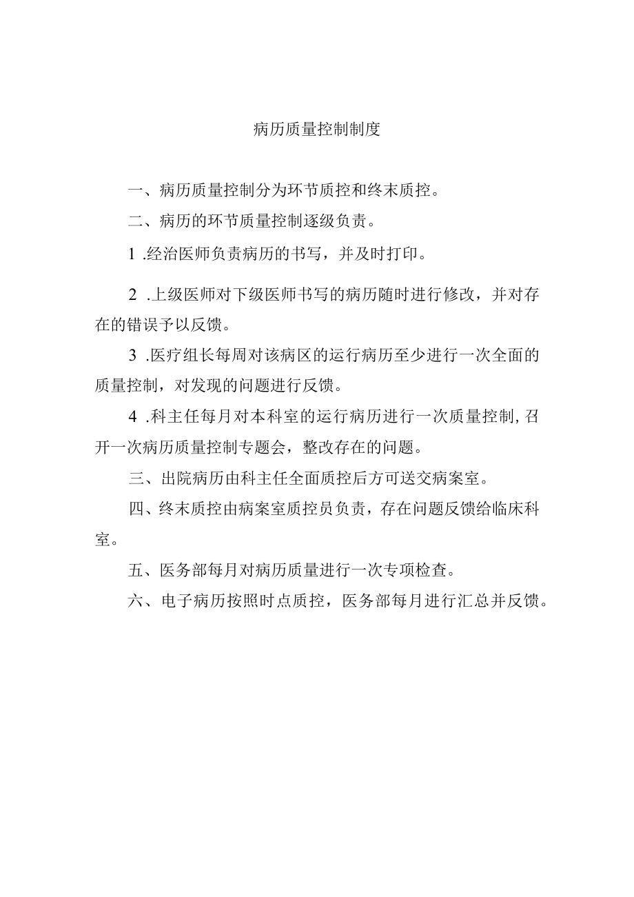 病历质量控制制度.docx_第1页