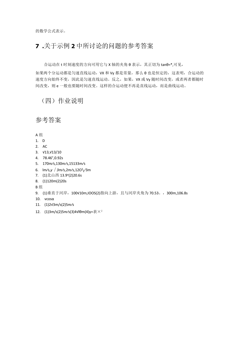 第一讲A运动的合成与分解教学建议.docx_第3页