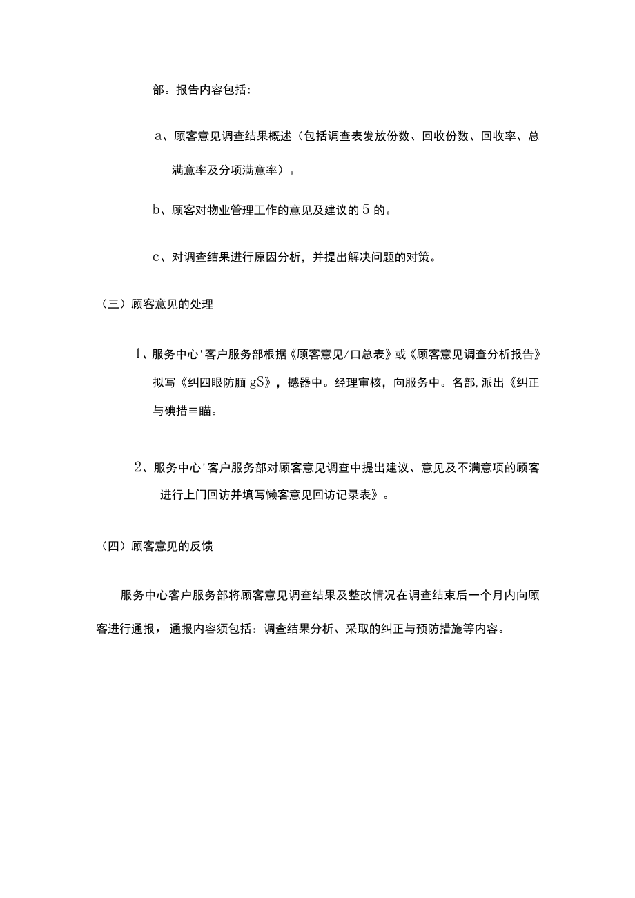 顾客意见调查和分析规程.docx_第2页