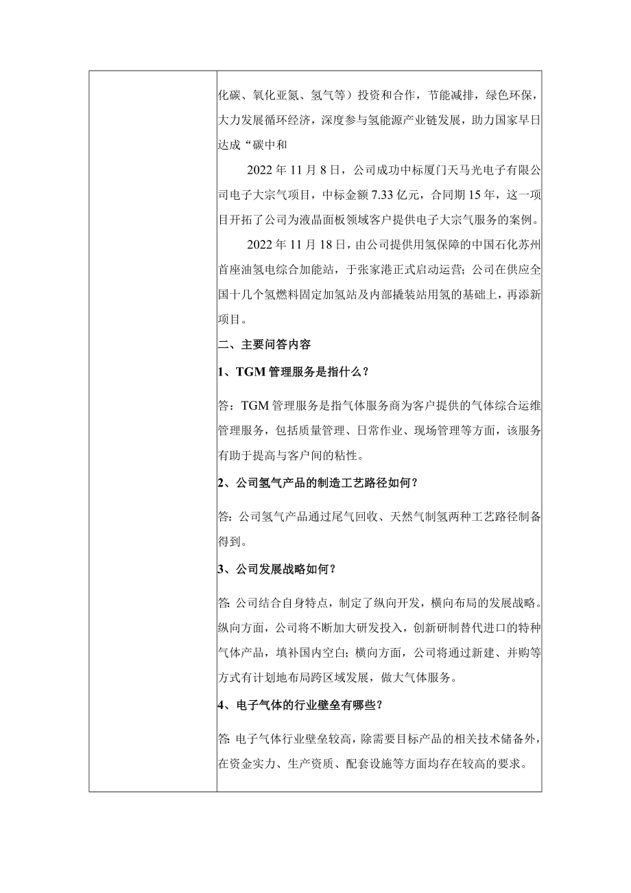 金宏气体股份有限公司投资者关系活动记录表.docx_第2页