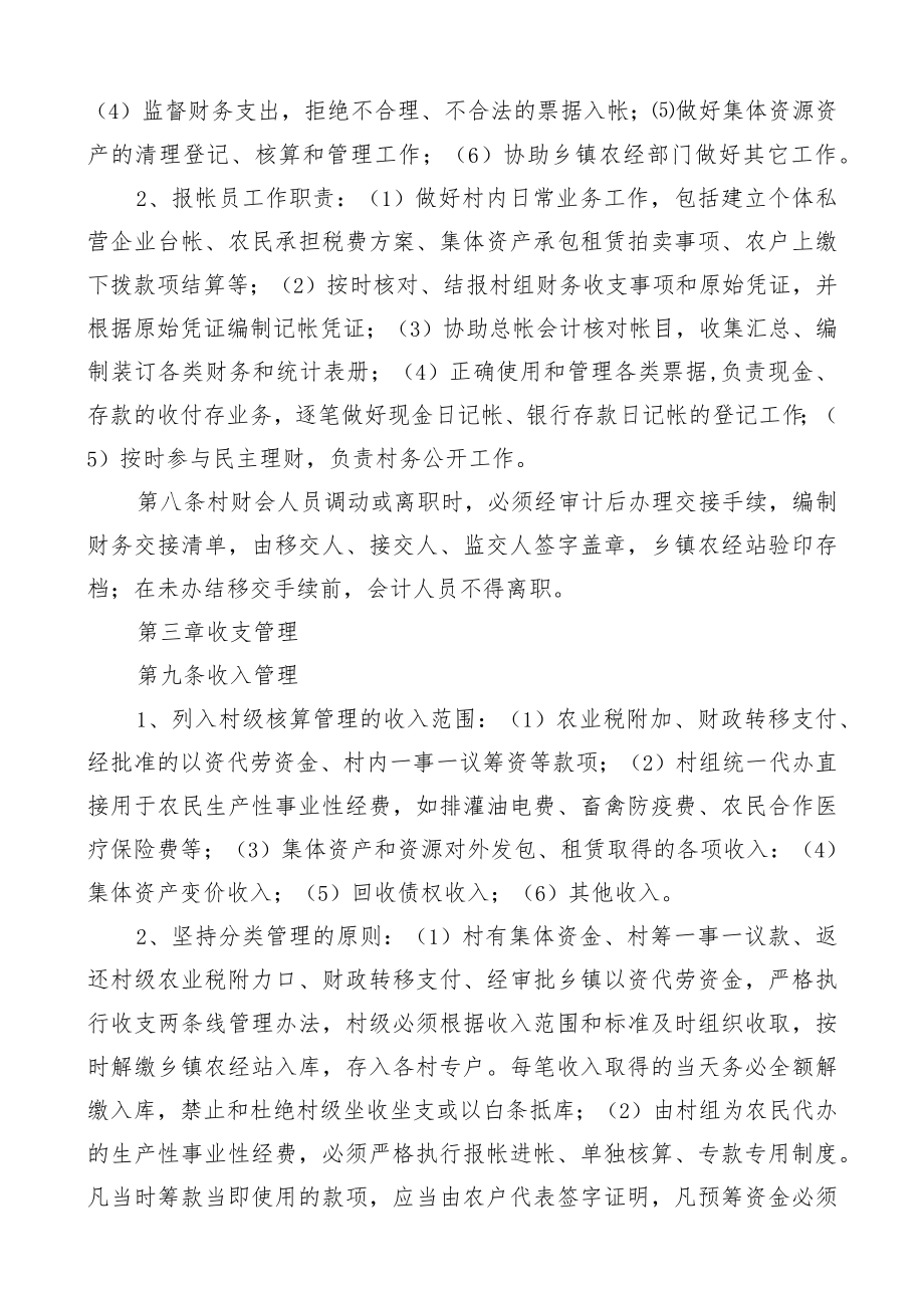 村级财务管理制度.docx_第2页