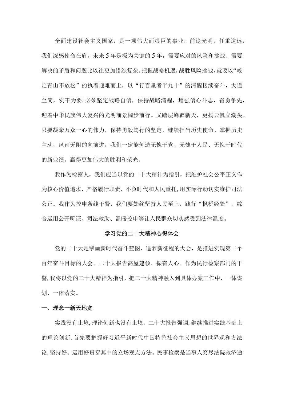 检察院基层干警学习党的二十大精神心得体会.docx_第3页