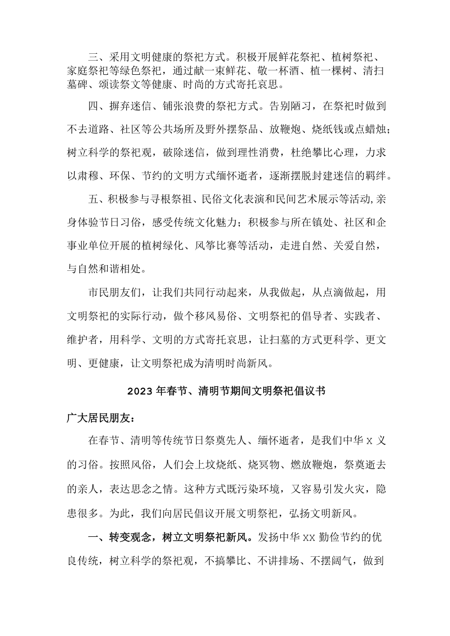 春节、清明节期间文明祭祀倡议书精编3份.docx_第3页