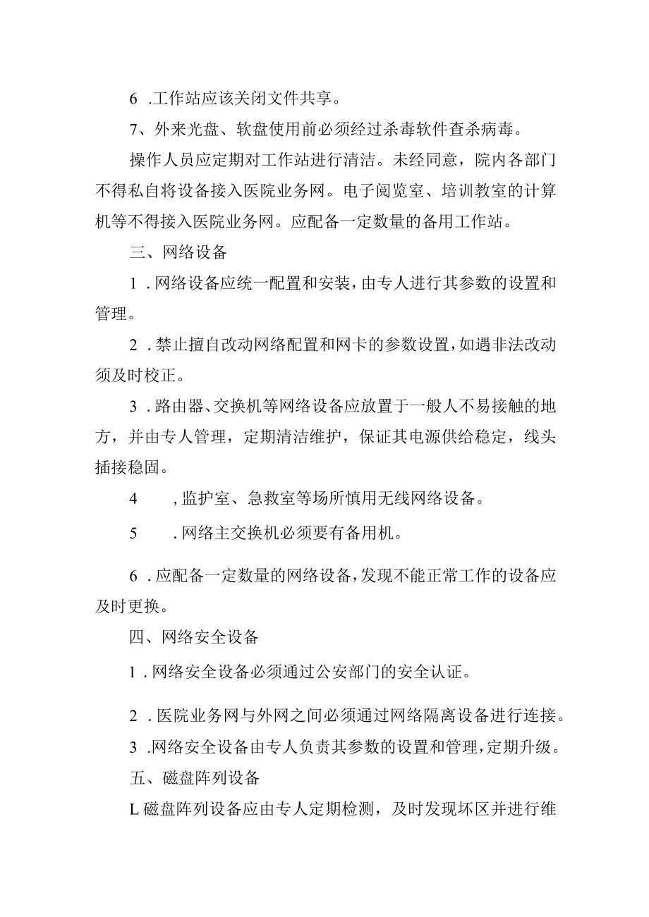 计算机设备管理制度.docx_第2页