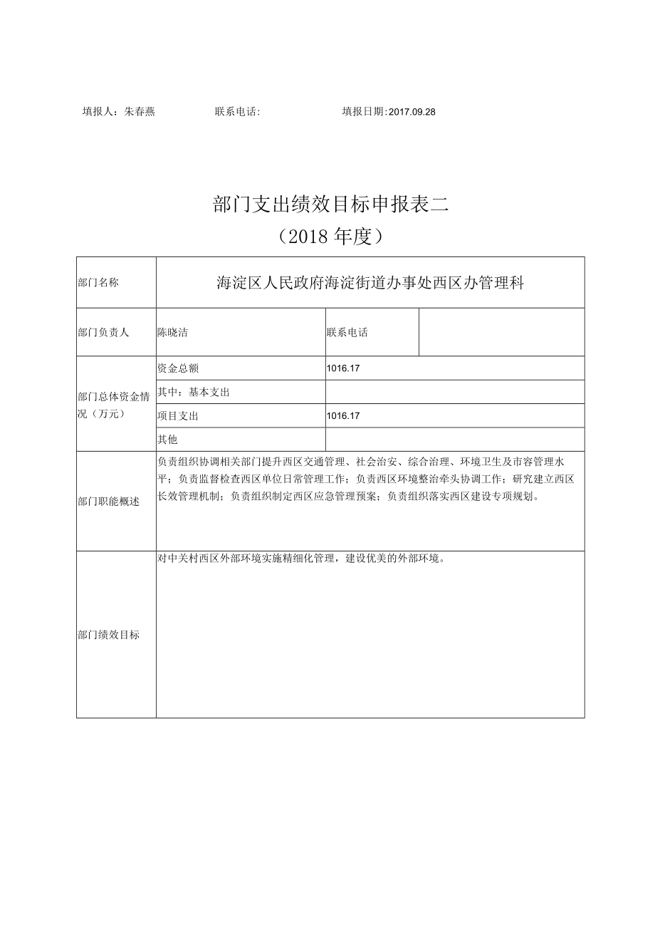 部门支出绩效目标申报表一.docx_第3页