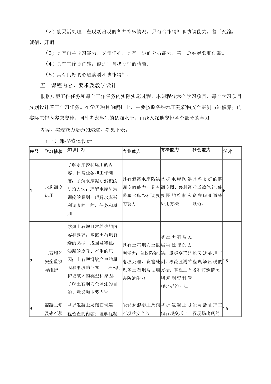 《水利工程管理》课程标准.docx_第3页