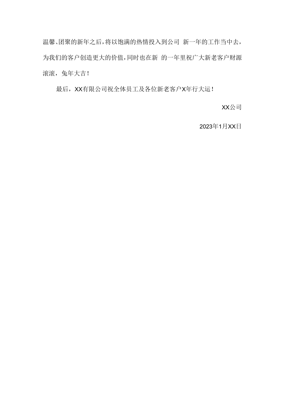 2023年乡镇供电所春节后复工通知.docx_第2页