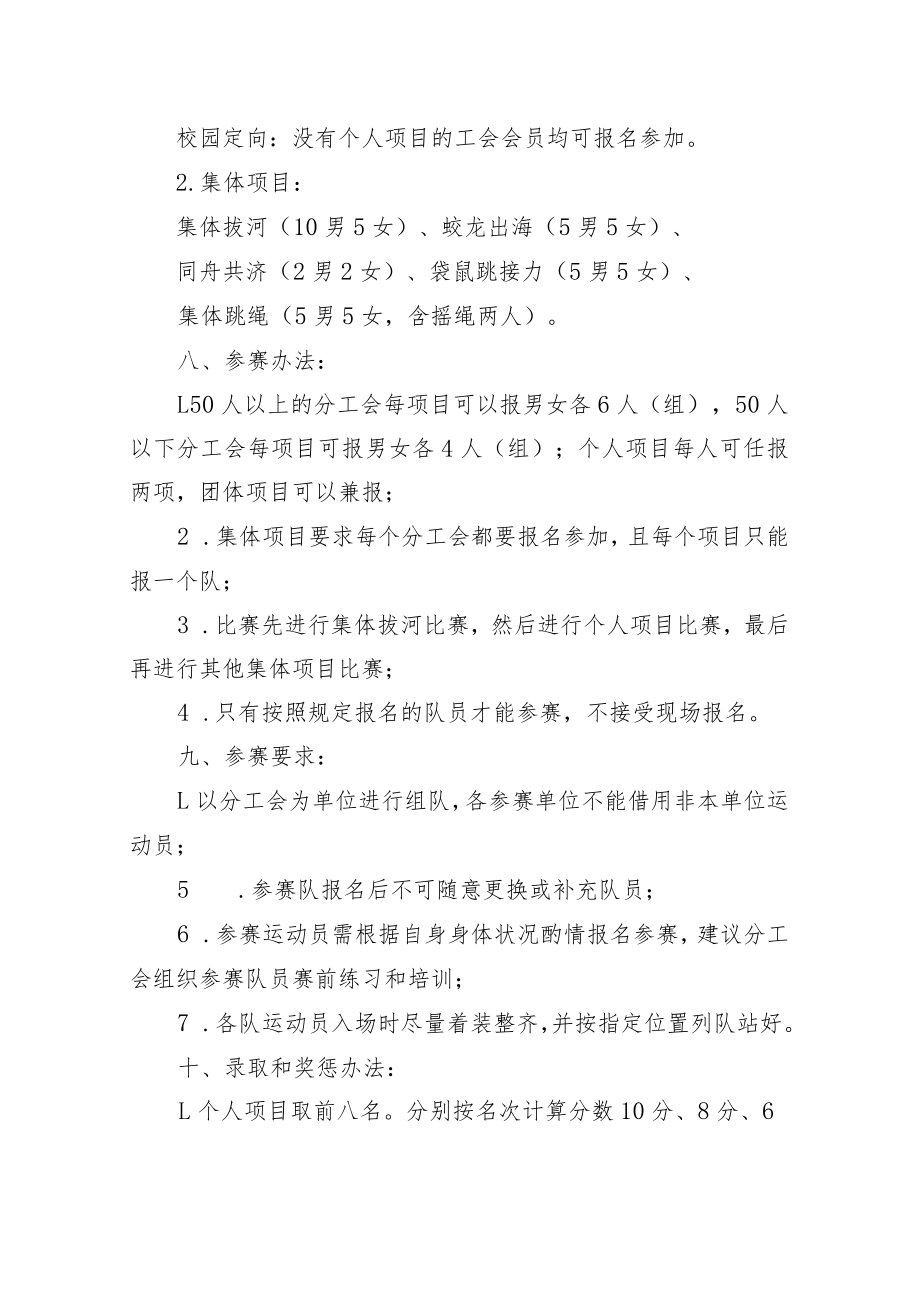 北京服装学院第二十一届教职工趣味运动会竞赛规程.docx_第2页