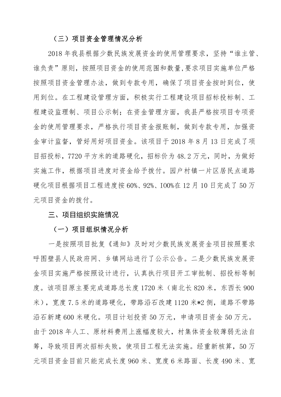 财政专项扶贫资金项目支出绩效自评报告.docx_第3页