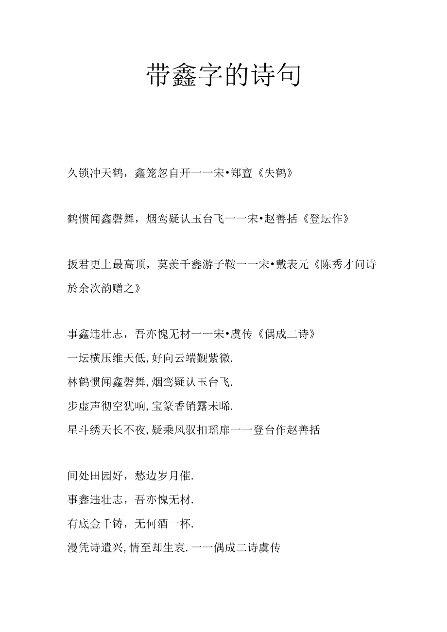 带鑫字的诗句.docx_第1页