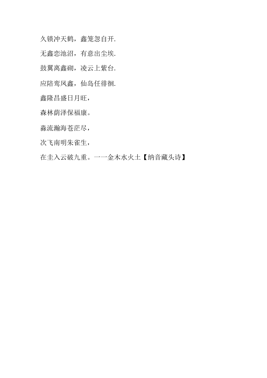 带鑫字的诗句.docx_第2页