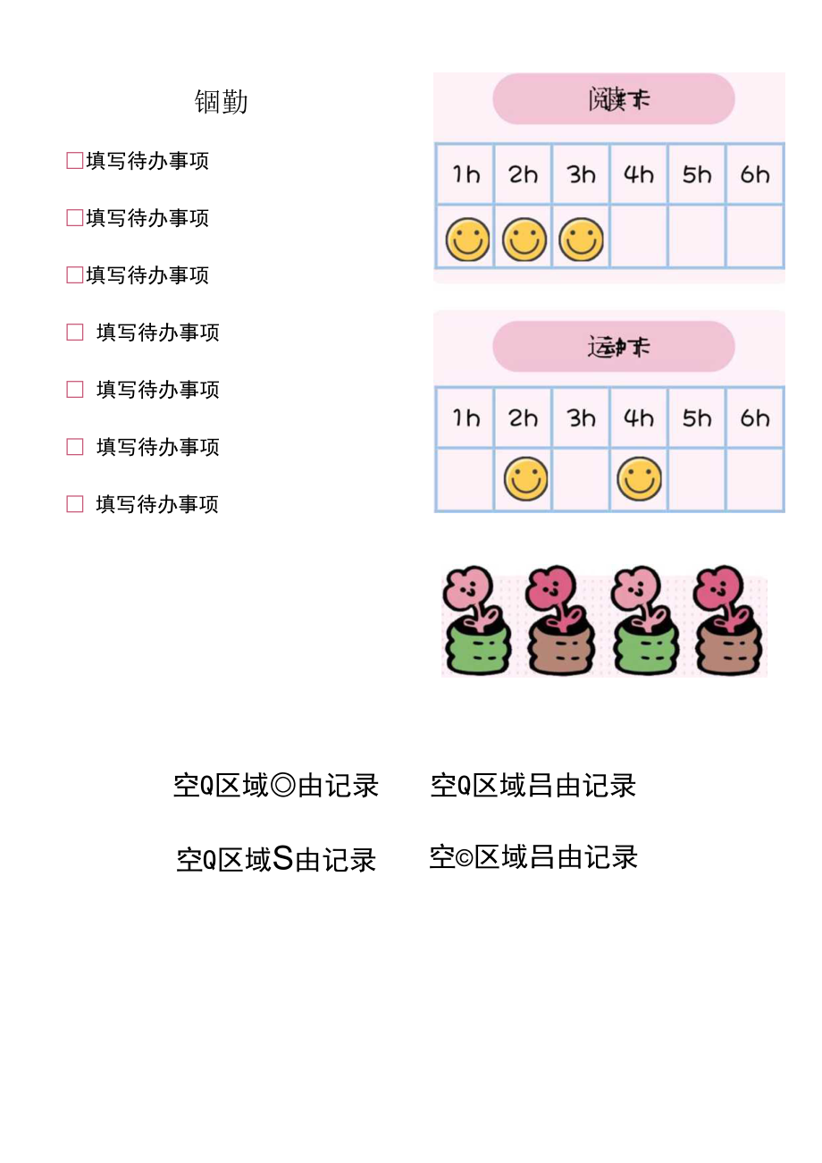 简约每日计划表.docx_第1页