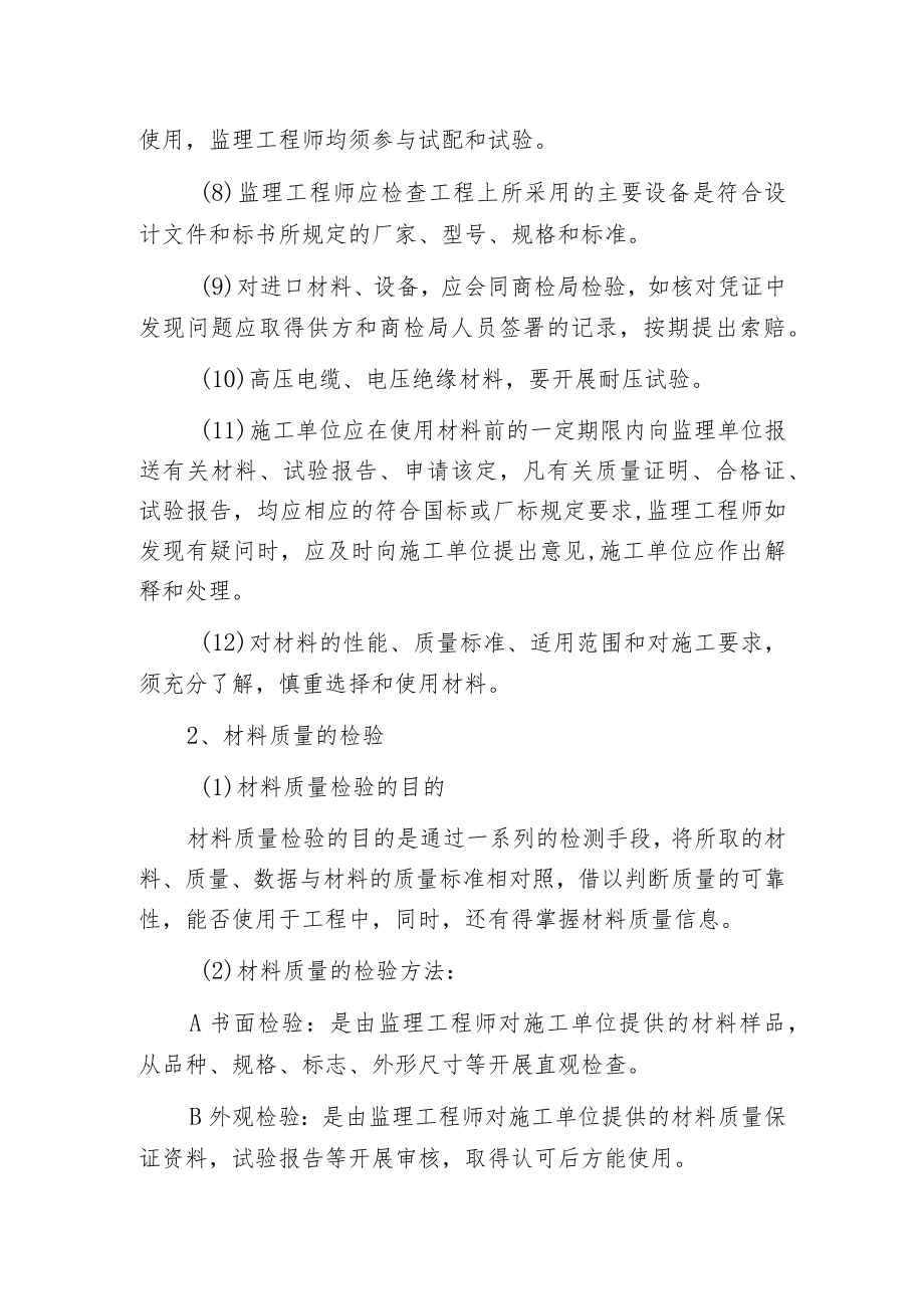 建筑材料监理实施细则.docx_第2页