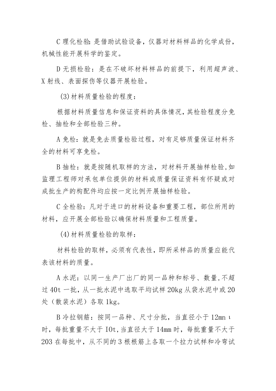 建筑材料监理实施细则.docx_第3页