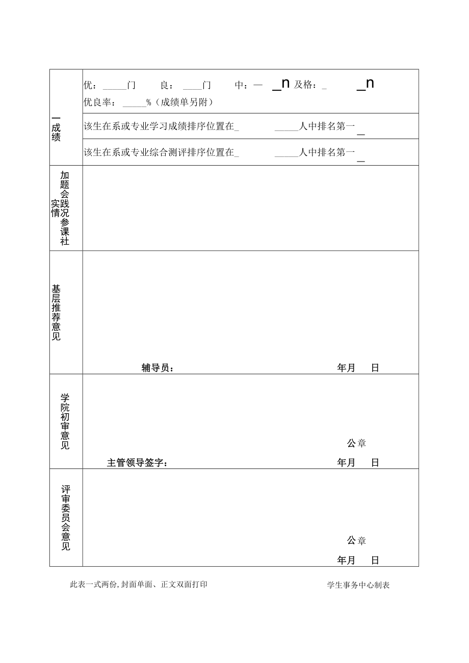 迪文奖学金申请表.docx_第3页