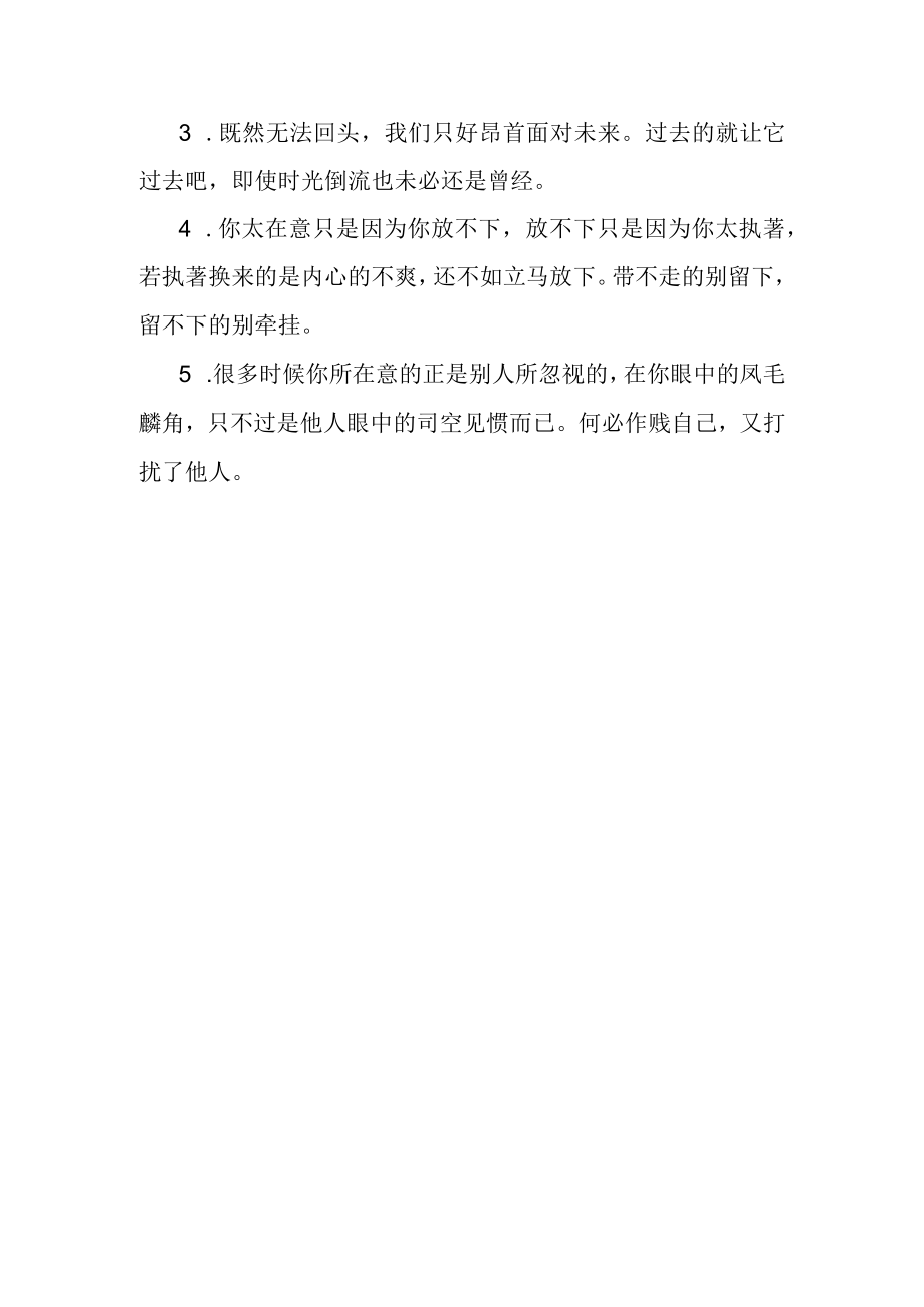 不要用自己的观点来说别人的错误的诗句.docx_第3页