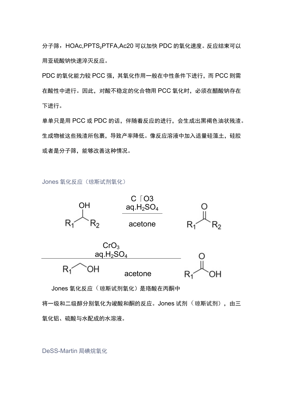 常见醇氧化制备醛酮的方法小结.docx_第2页