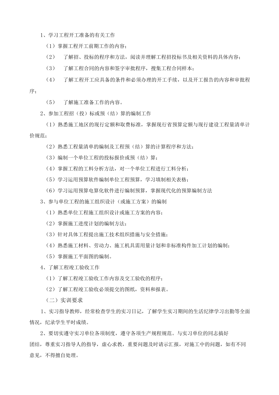 《工程造价专业顶岗实习》课程标准.docx_第2页