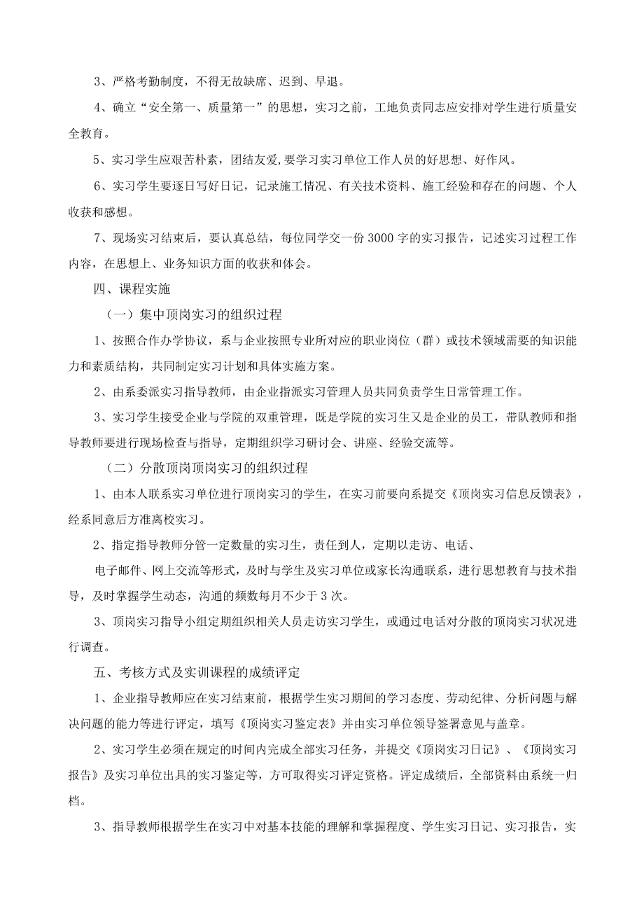 《工程造价专业顶岗实习》课程标准.docx_第3页