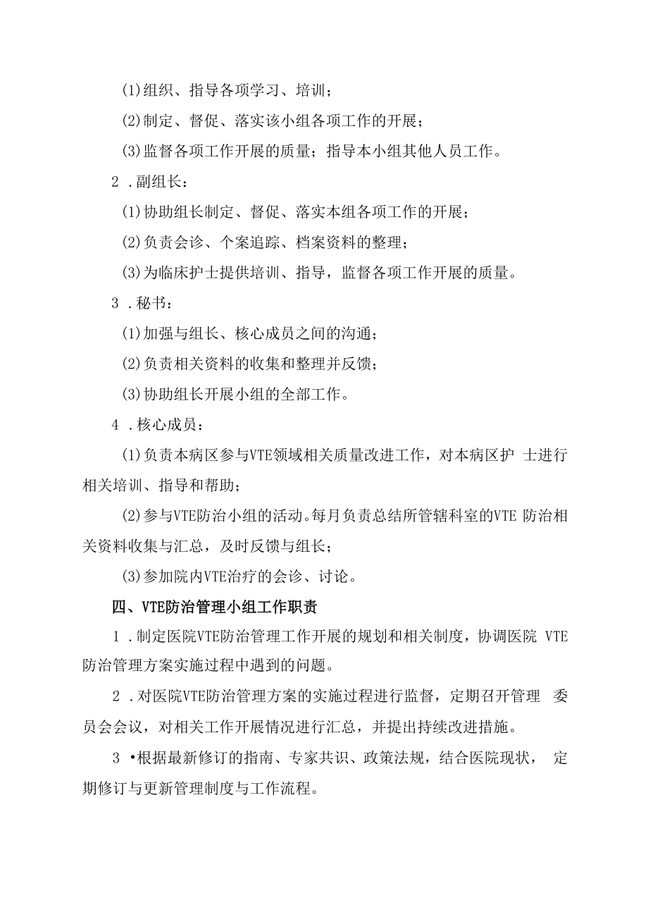 2022年VTE防治管理小组工作计划.docx_第2页