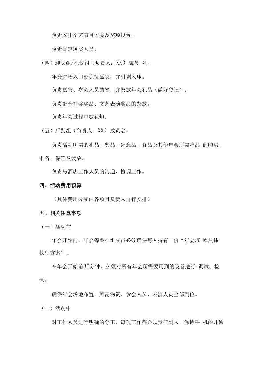 2022年单位庆祝年会活动实施方案 (精编4份).docx_第3页