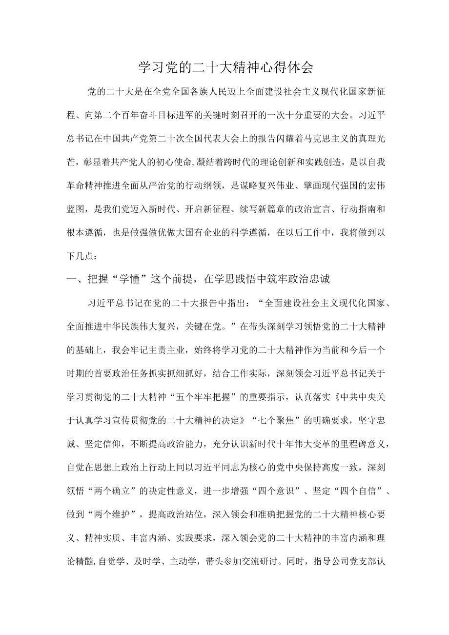 街道卫生院医生组织学习党的二十大精神个人心得体会.docx_第1页