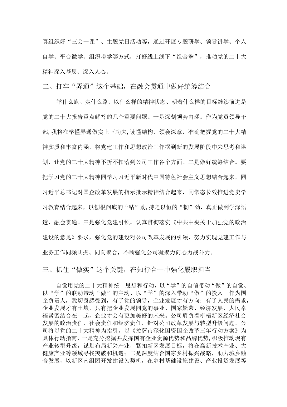 街道卫生院医生组织学习党的二十大精神个人心得体会.docx_第2页