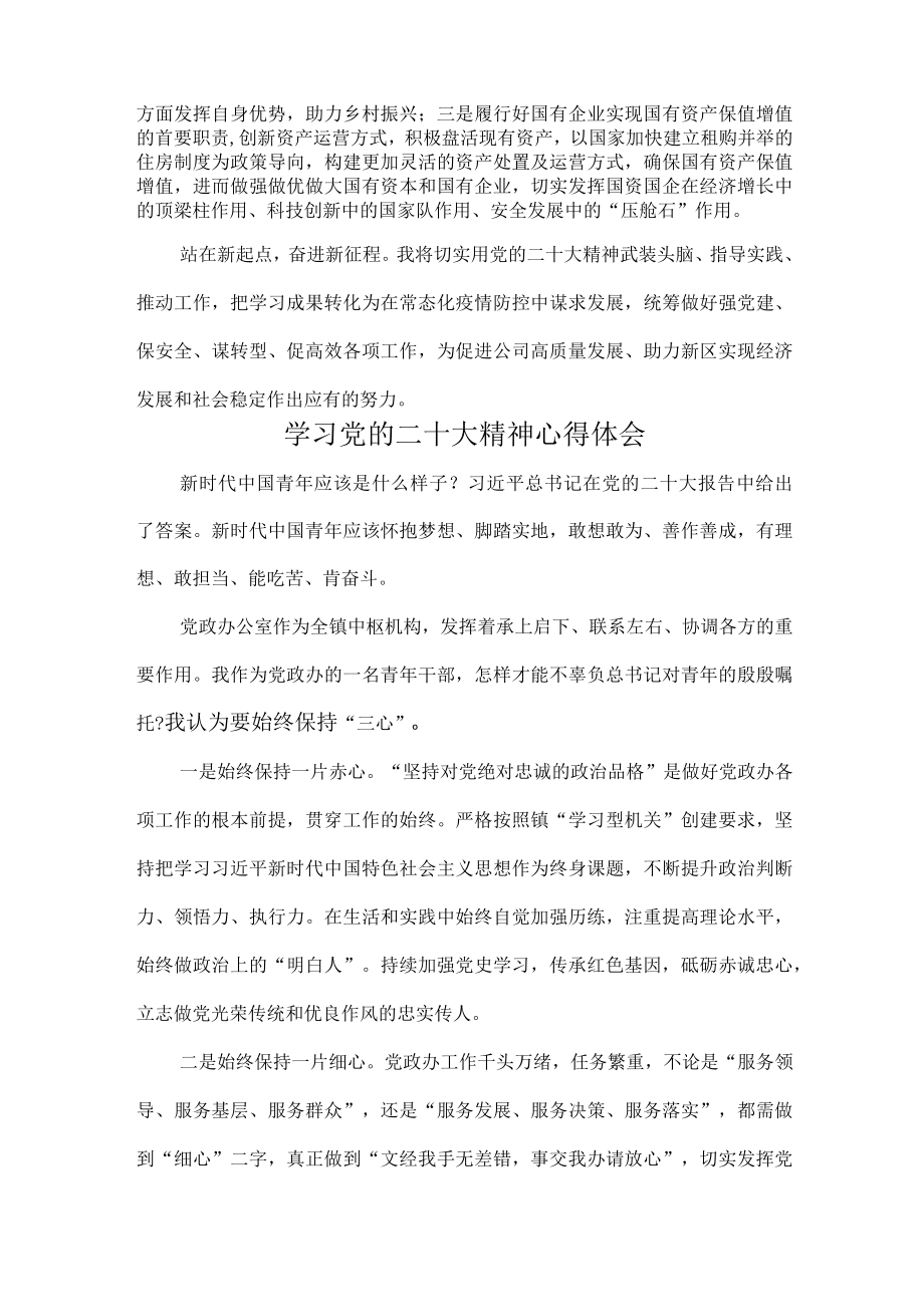 街道卫生院医生组织学习党的二十大精神个人心得体会.docx_第3页