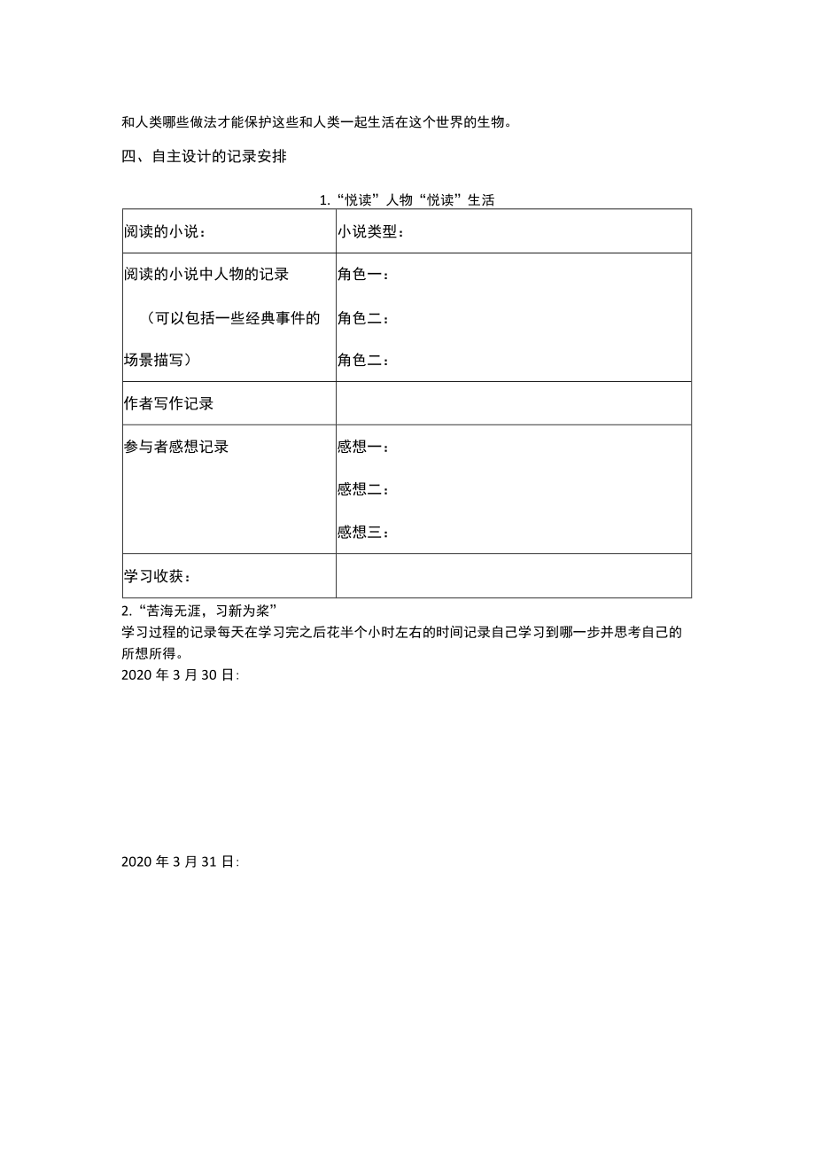 黄舒婷优良品德修养自主设计报告.docx_第2页