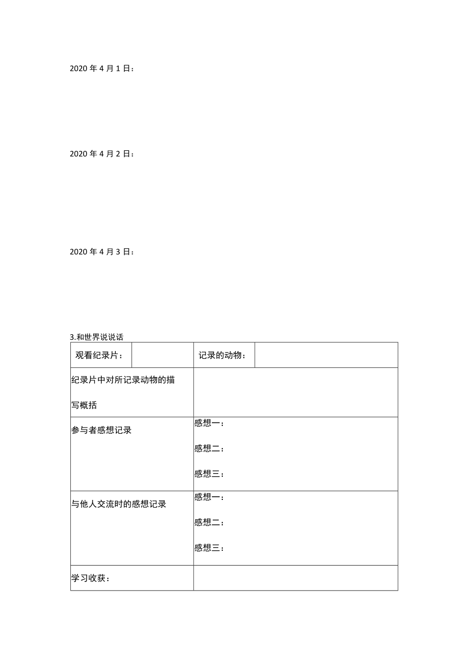 黄舒婷优良品德修养自主设计报告.docx_第3页