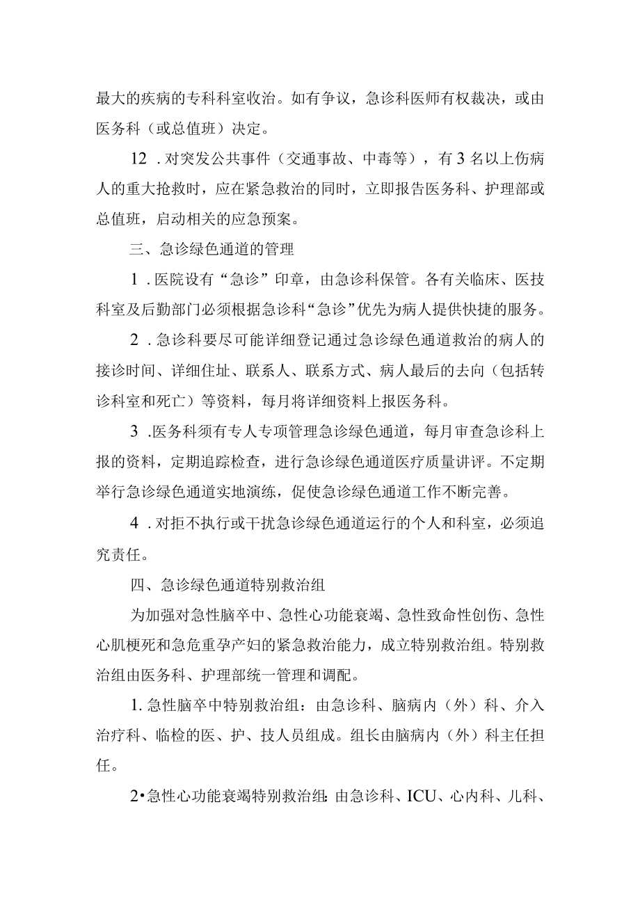 急诊“绿色通道”管理制度.docx_第3页