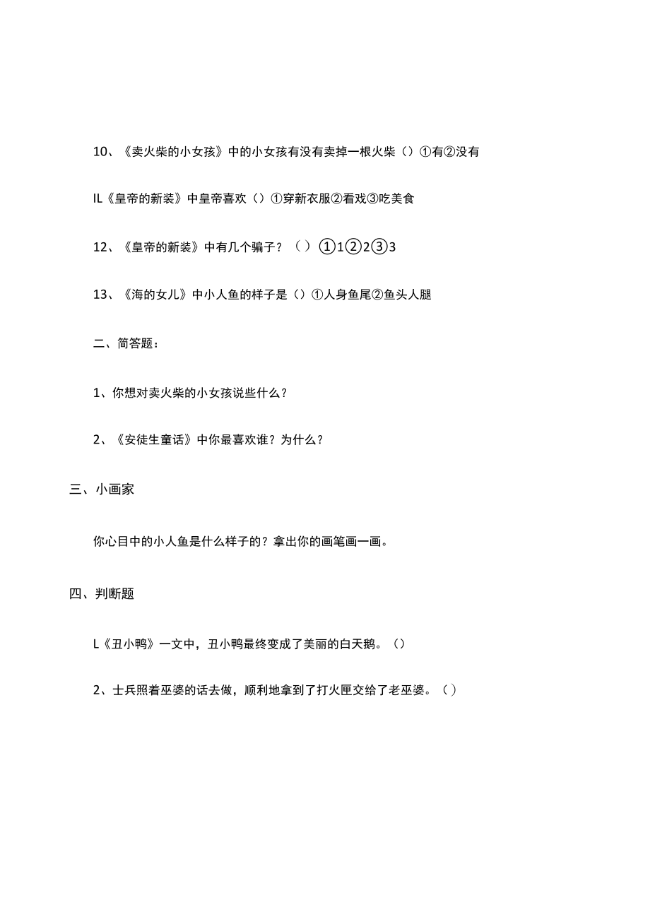 《安徒生童话》阅读题及答案.docx_第2页