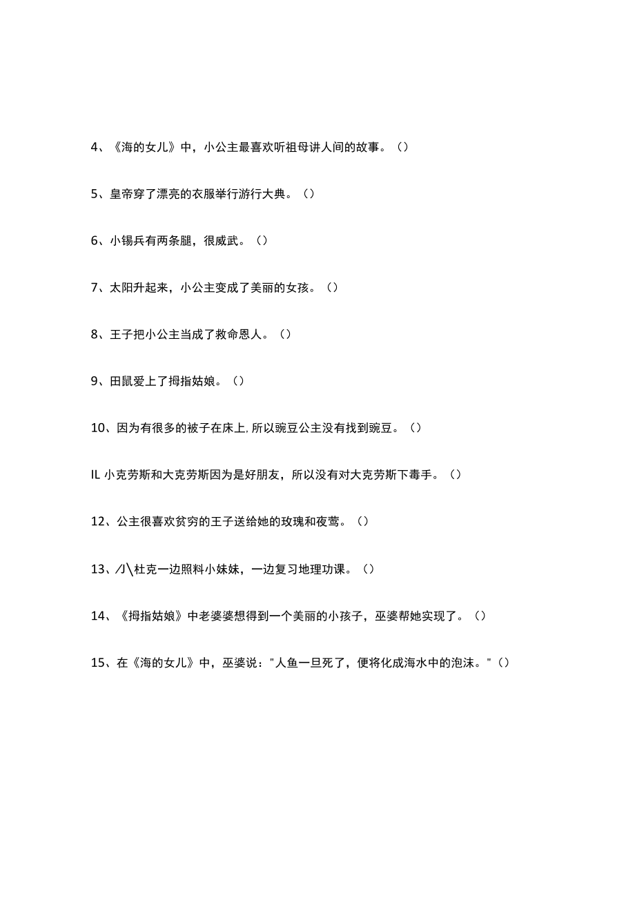 《安徒生童话》阅读题及答案.docx_第3页