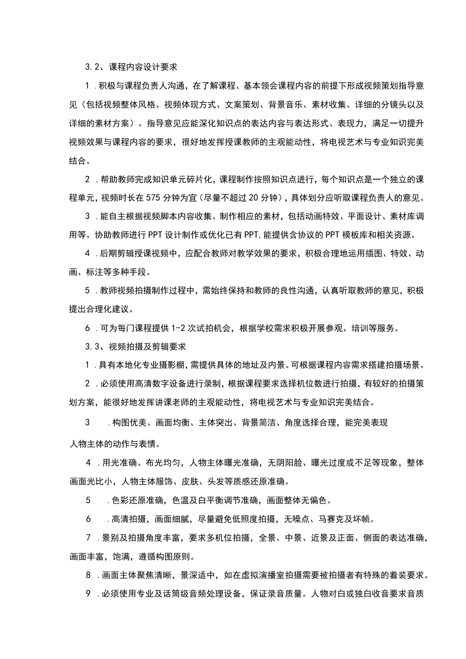 第三章技术规格服务要求.docx_第2页