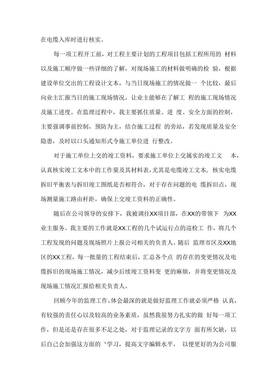 2022年监理工程师年终工作总结新编4份.docx_第2页