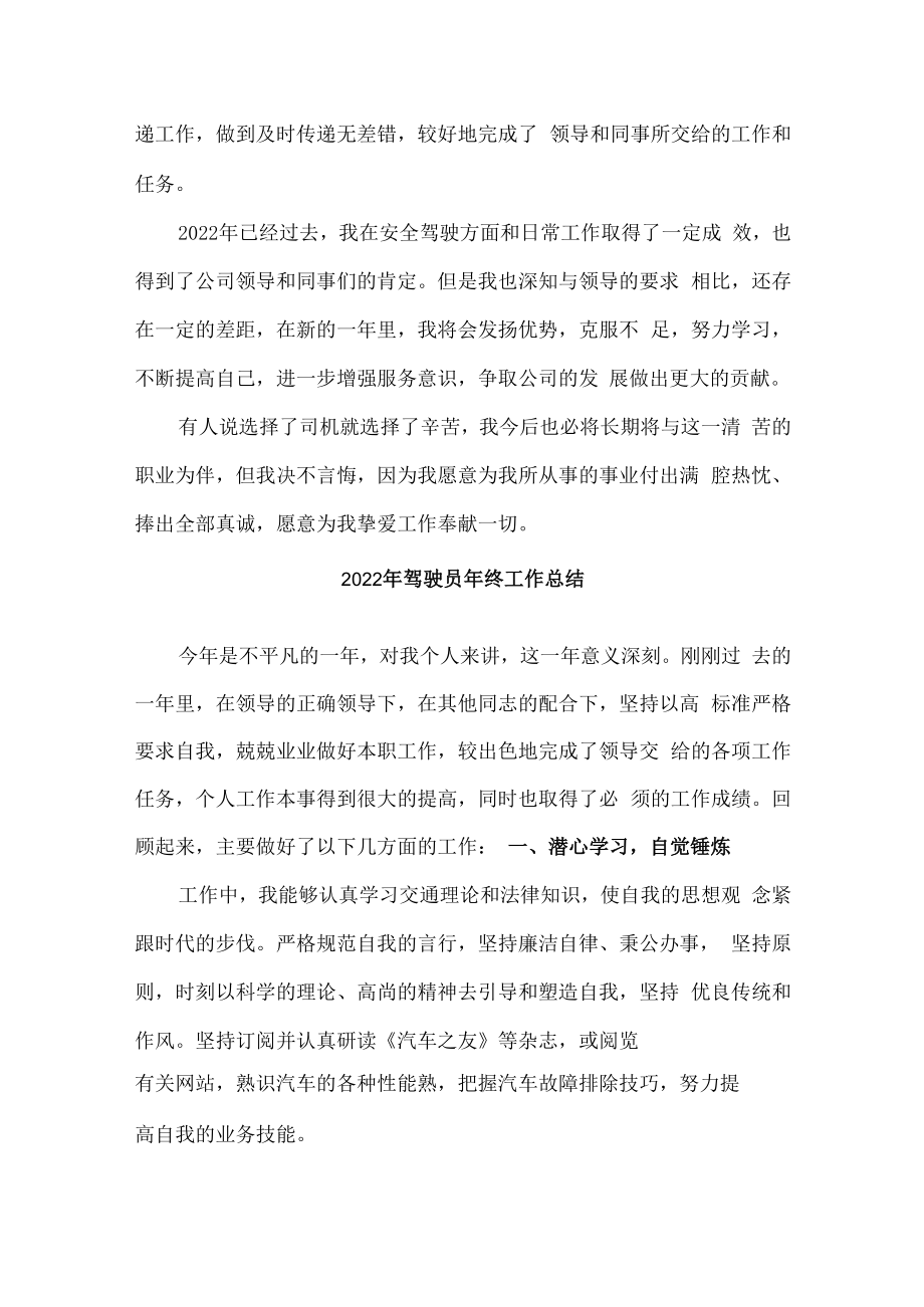 2022年驾驶员个人年终工作总结 (16).docx_第2页