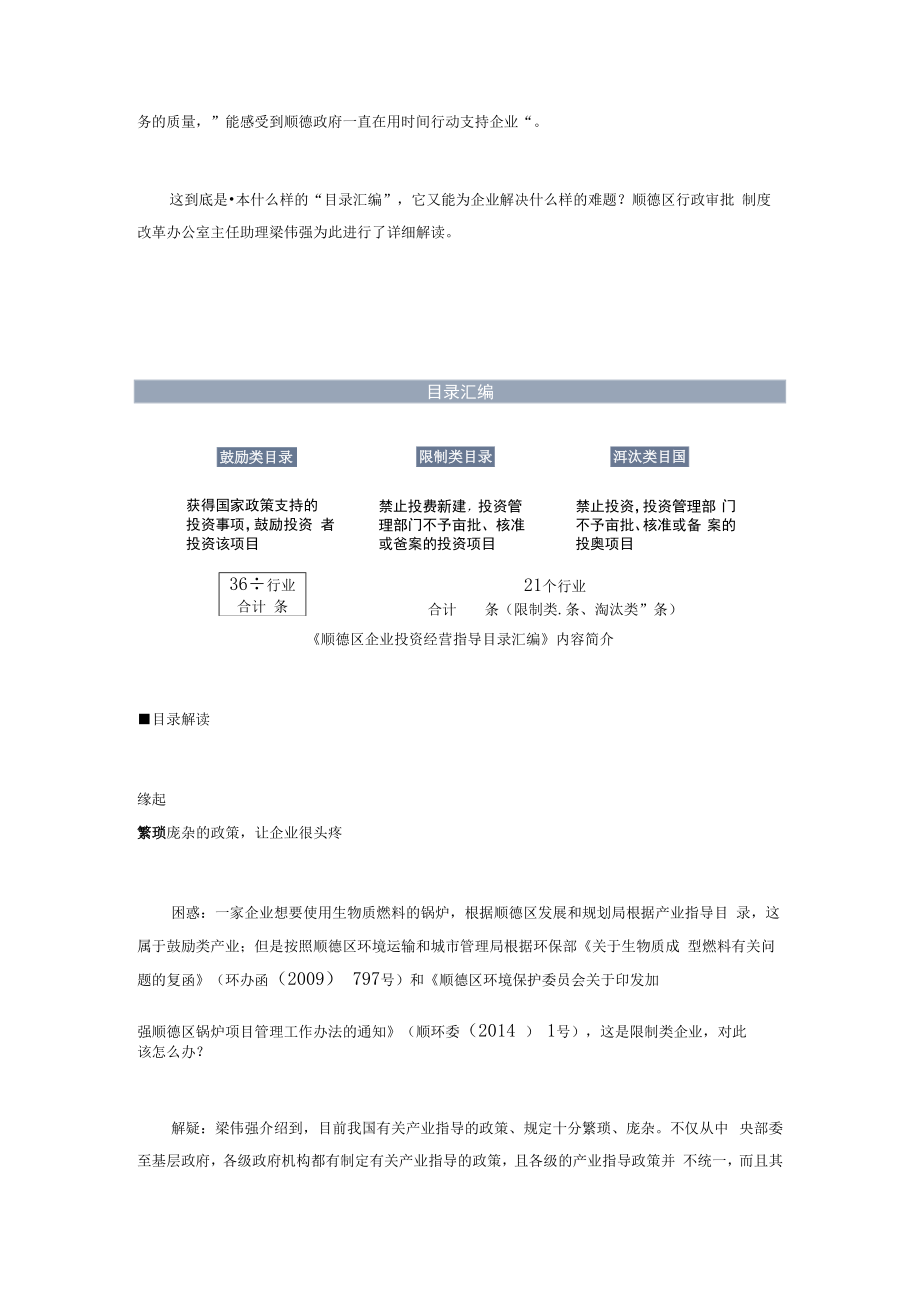 10月14日《顺德区企业投资经营指导目录汇编》.docx_第2页