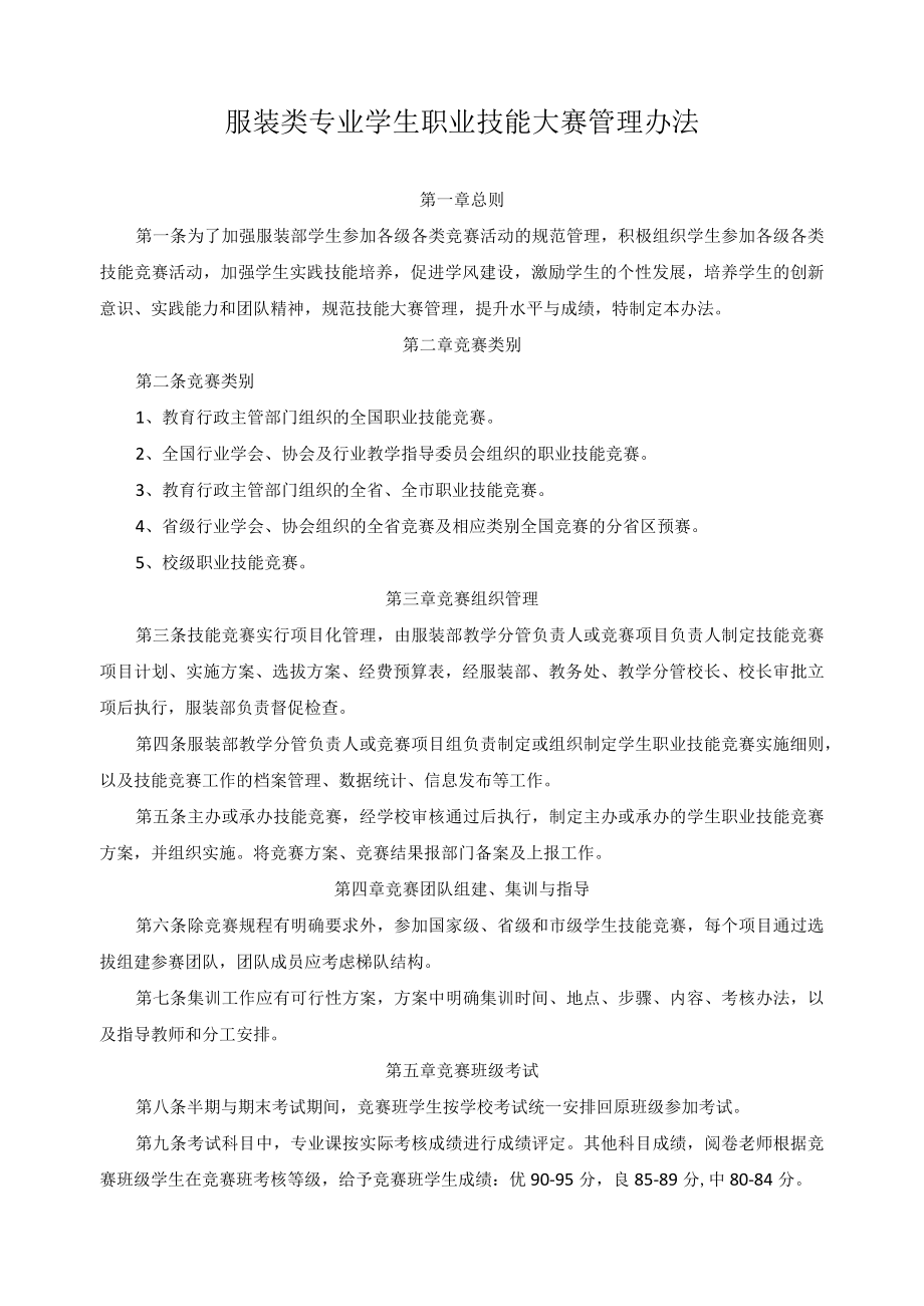 服装类专业学生职业技能大赛管理办法.docx_第1页